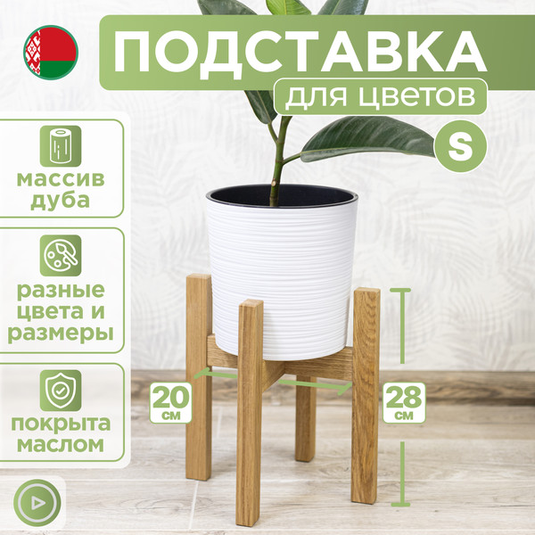 Изображение товара Стойка для цветов DaromAS Дина DIN 200.01.DN.01 (дуб светлый)