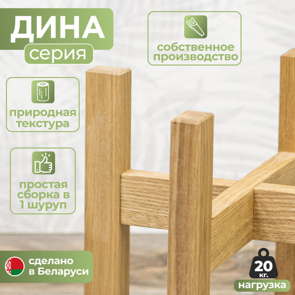 Изображение товара Стойка для цветов DaromAS Дина DIN 200.03.DN.01 (дуб светлый)