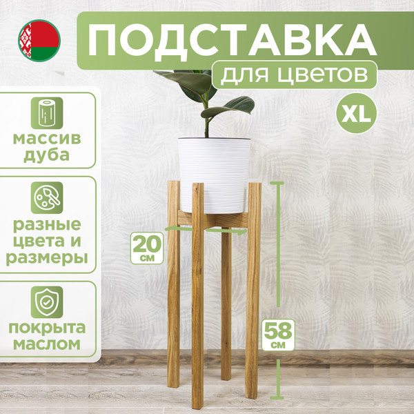 Изображение товара Стойка для цветов DaromAS Дина DIN 200.04.DN.01 (дуб светлый)