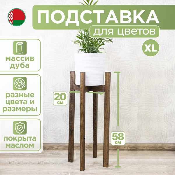 Изображение товара Стойка для цветов DaromAS Дина DIN 200.04.DN.02 (дуб темный)