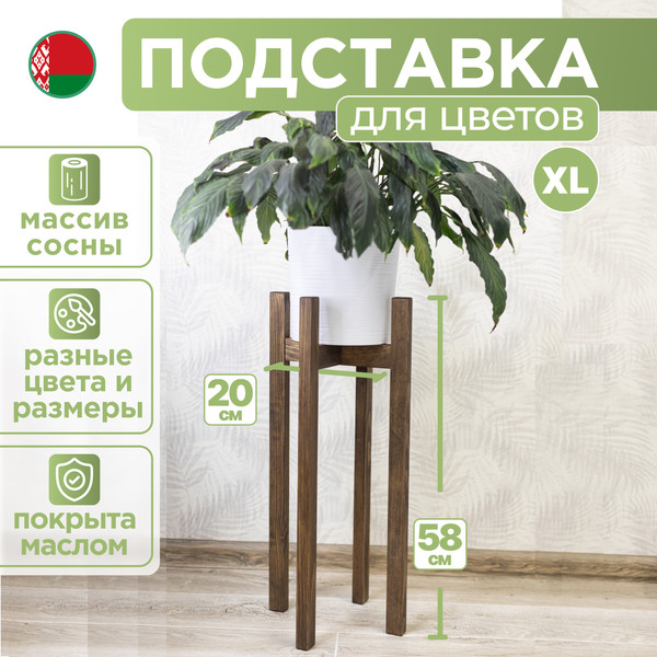 Изображение товара Стойка для цветов DaromAS Дина DIN 200.04.SN.02 (сосна темная)