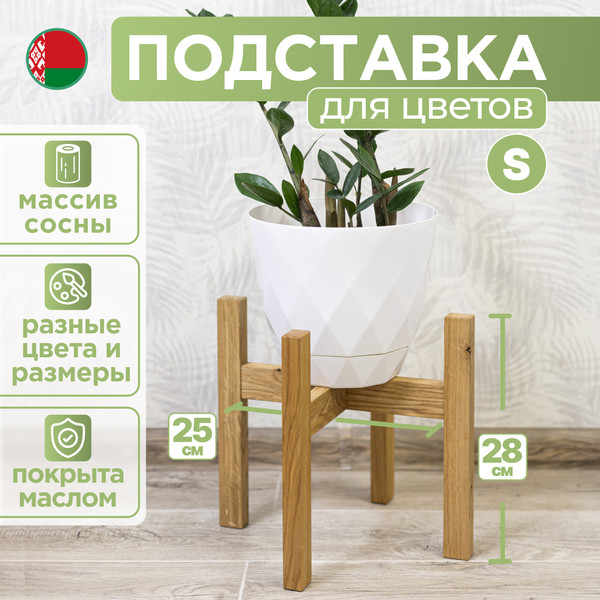 Изображение товара Стойка для цветов DaromAS Дина DIN 250.01.DN.01 (дуб светлый)