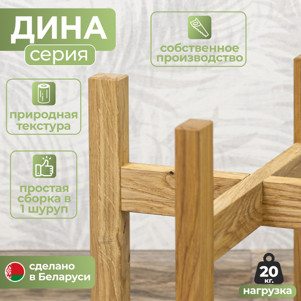 Изображение товара Стойка для цветов DaromAS Дина DIN 250.01.DN.01 (дуб светлый)