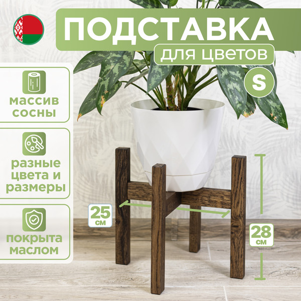 Изображение товара Стойка для цветов DaromAS Дина DIN 250.01.DN.02 (дуб темный)