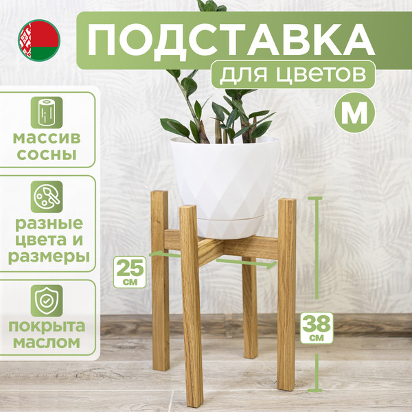 Изображение товара Стойка для цветов DaromAS Дина DIN 250.02.DN.01 (дуб светлый)