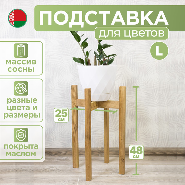 Изображение товара Стойка для цветов DaromAS Дина DIN 250.03.DN.01 (дуб светлый)