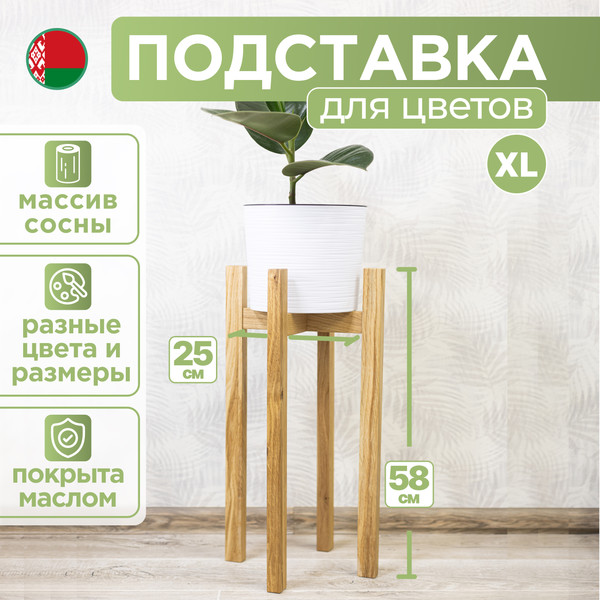 Изображение товара Стойка для цветов DaromAS Дина DIN 250.04.DN.01 (дуб светлый)