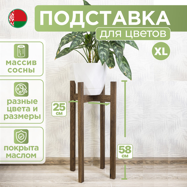 Изображение товара Стойка для цветов DaromAS Дина DIN 250.04.DN.02 (дуб темный)