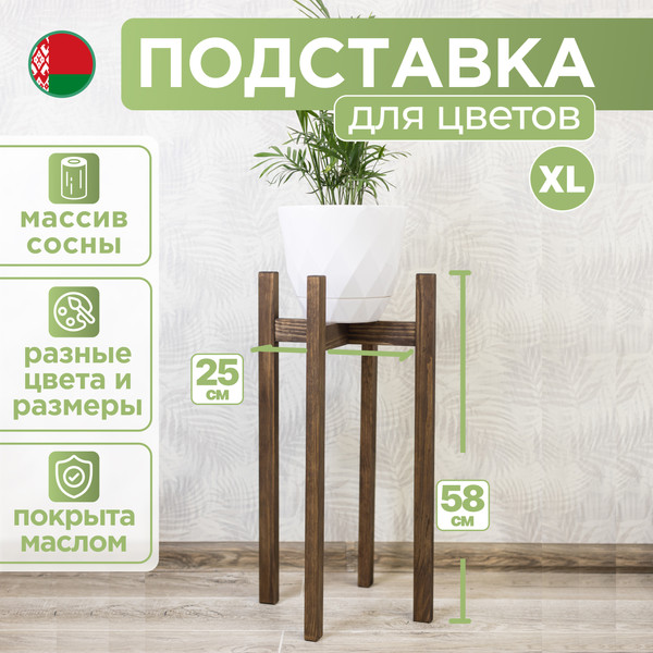 Изображение товара Стойка для цветов DaromAS Дина DIN 250.04.SN.02 (сосна темная)