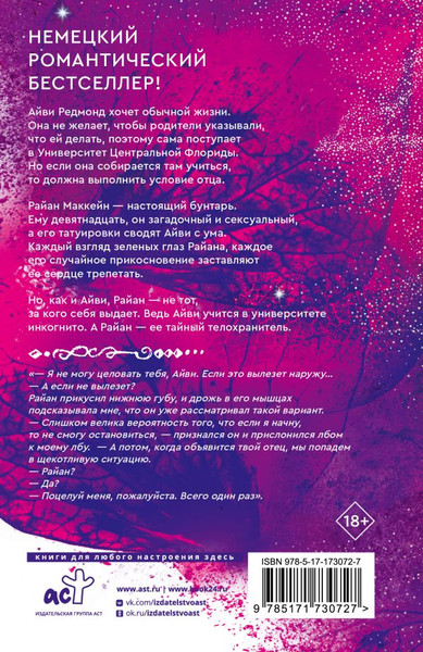 Изображение товара Книга АСТ Всего один поцелуй, мягкая обложка (Так Стелла)