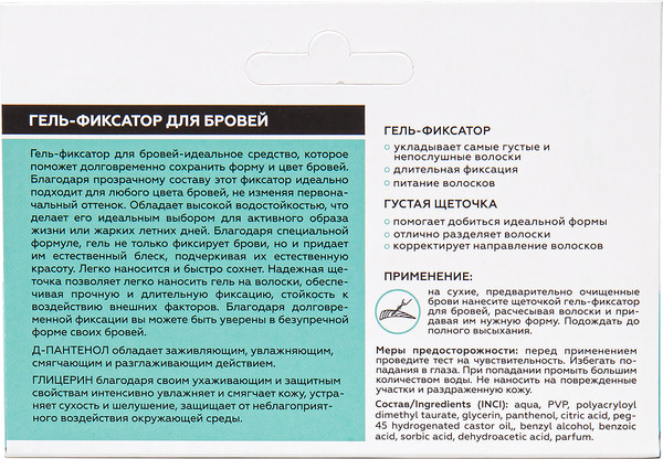 Изображение товара Гель для бровей Medicalfort фиксатор (10мл)