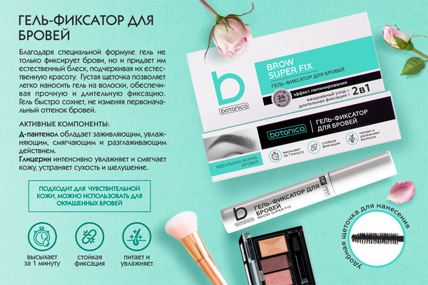 Изображение товара Гель для бровей Medicalfort фиксатор (10мл)