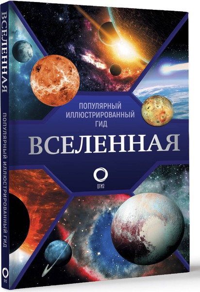 Изображение товара Энциклопедия АСТ Вселенная. Популярный иллюстрированный гид, твердая обложка (Абрамова Оксана)