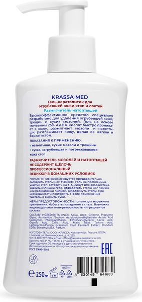 Изображение товара Крем для ног Krassa med для интенсивного увлажнения (250мл)