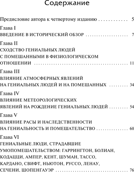 Изображение товара Книга АСТ Гениальность и помешательство, твердая обложка (Ломброзо Чезаре)