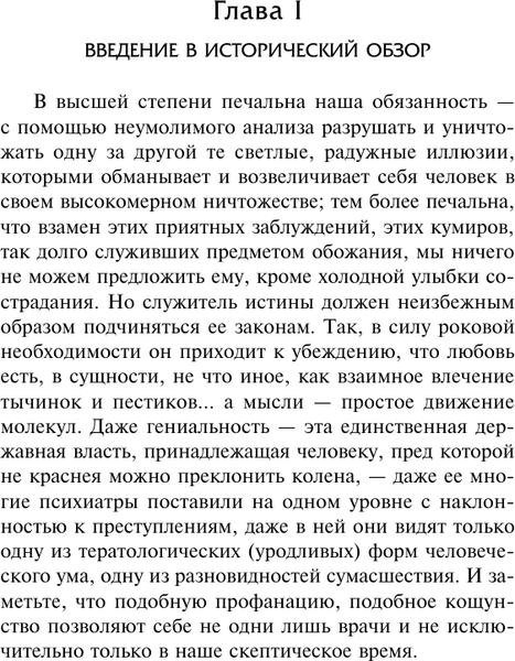 Изображение товара Книга АСТ Гениальность и помешательство, твердая обложка (Ломброзо Чезаре)