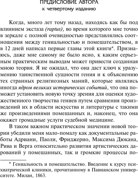 Изображение товара Книга АСТ Гениальность и помешательство, твердая обложка (Ломброзо Чезаре)