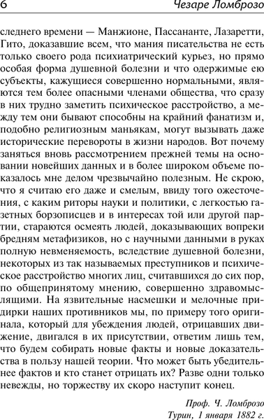 Изображение товара Книга АСТ Гениальность и помешательство, твердая обложка (Ломброзо Чезаре)