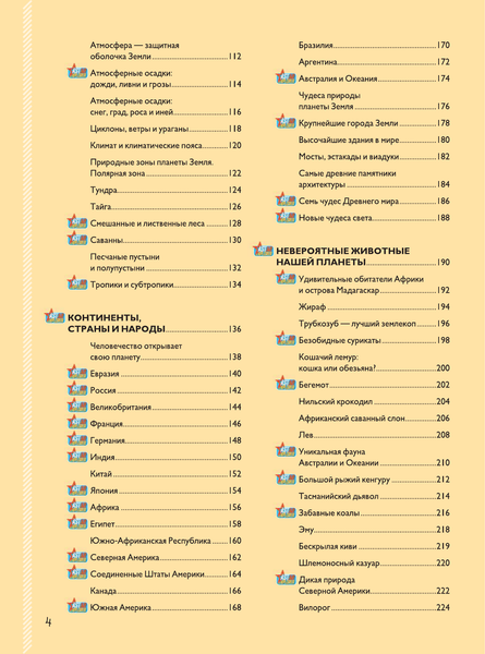 Изображение товара Энциклопедия АСТ Гигантская детская энциклопедия обо всем на свете (Барановская Ирина, Вайткене Любовь, Ликсо Вячеслав, твердая обложка)
