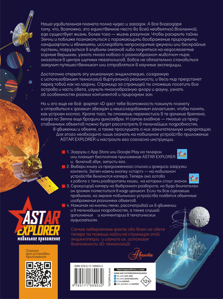 Изображение товара Энциклопедия АСТ Гигантская детская энциклопедия обо всем на свете (Барановская Ирина, Вайткене Любовь, Ликсо Вячеслав, твердая обложка)