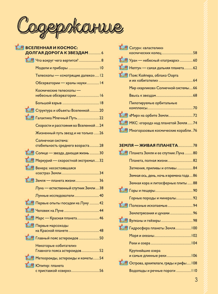 Изображение товара Энциклопедия АСТ Гигантская детская энциклопедия обо всем на свете (Барановская Ирина, Вайткене Любовь, Ликсо Вячеслав, твердая обложка)