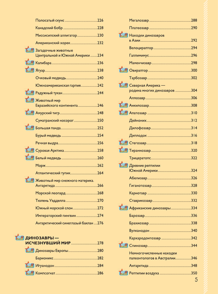Изображение товара Энциклопедия АСТ Гигантская детская энциклопедия обо всем на свете (Барановская Ирина, Вайткене Любовь, Ликсо Вячеслав, твердая обложка)