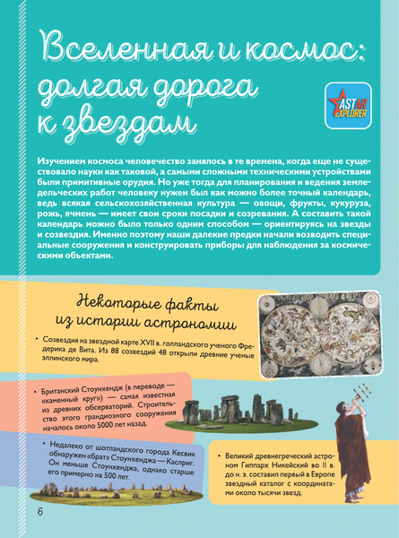 Изображение товара Энциклопедия АСТ Гигантская детская энциклопедия обо всем на свете (Барановская Ирина, Вайткене Любовь, Ликсо Вячеслав, твердая обложка)