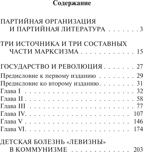 Изображение товара Книга АСТ Государство и революция, мягкая обложка (Ленин Владимир)