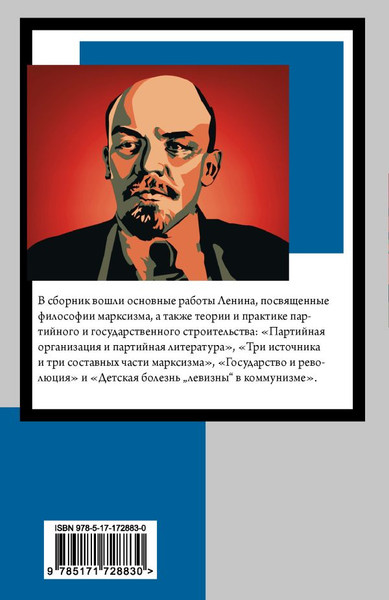Изображение товара Книга АСТ Государство и революция, мягкая обложка (Ленин Владимир)