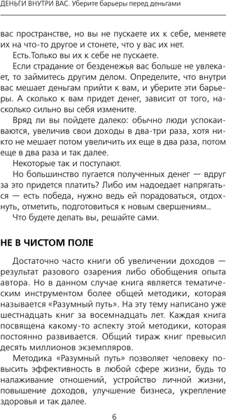 Изображение товара Книга АСТ Деньги внутри вас. Уберите барьеры перед деньгами (Свияш Александр, мягкая обложка)