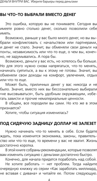 Изображение товара Книга АСТ Деньги внутри вас. Уберите барьеры перед деньгами (Свияш Александр, мягкая обложка)