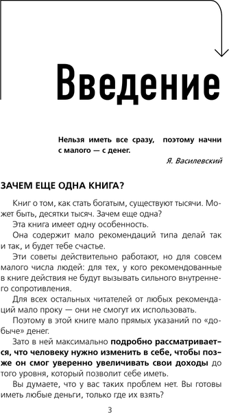Изображение товара Книга АСТ Деньги внутри вас. Уберите барьеры перед деньгами (Свияш Александр, мягкая обложка)