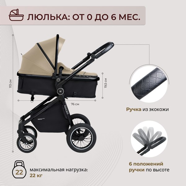 Изображение товара Детская универсальная коляска Sweet Baby Ranger 2в1 (Beige Glossy)