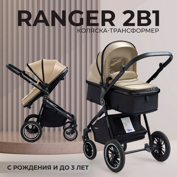 Изображение товара Детская универсальная коляска Sweet Baby Ranger 2в1 (Beige Glossy)