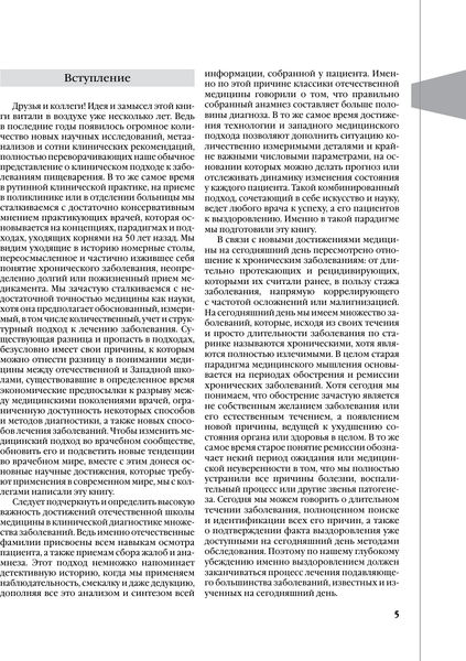 Изображение товара Книга АСТ Доказательная гастроэнтерология (9785171715977, Вялов С.С., Гилюк А.В.)