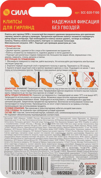 Изображение товара Набор креплений для гирлянды Сила SCC-D20-T100 / Б0067842 (100шт, прозрачный)
