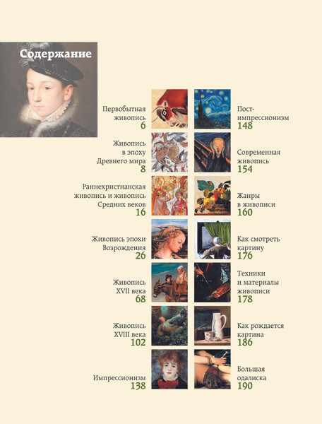 Изображение товара Книга АСТ Живопись. Искусство понимать, твердая обложка (Кортунова Наталья)