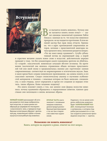 Изображение товара Книга АСТ Живопись. Искусство понимать, твердая обложка (Кортунова Наталья)