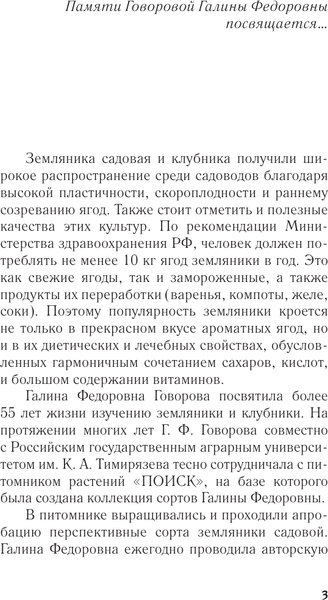 Изображение товара Книга АСТ Земляника садовая. Все о любимых ягодах, мягкая обложка (Говоров Дмитрий, Говорова Галина)
