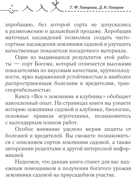 Изображение товара Книга АСТ Земляника садовая. Все о любимых ягодах, мягкая обложка (Говоров Дмитрий, Говорова Галина)