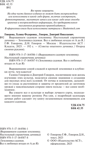 Изображение товара Книга АСТ Земляника садовая. Все о любимых ягодах, мягкая обложка (Говоров Дмитрий, Говорова Галина)
