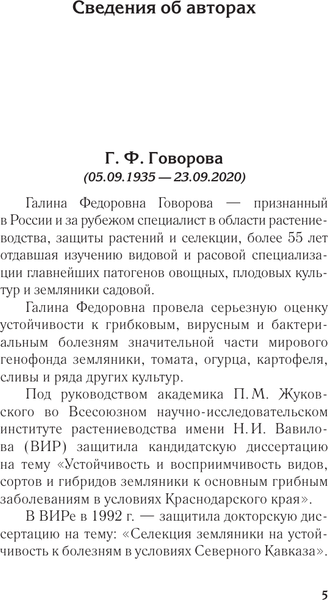 Изображение товара Книга АСТ Земляника садовая. Все о любимых ягодах, мягкая обложка (Говоров Дмитрий, Говорова Галина)
