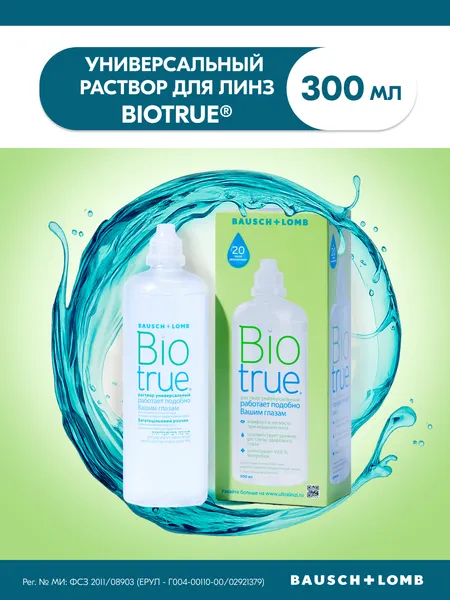 Изображение товара Раствор для линз Biotrue Универсальный с контейнером (300мл)