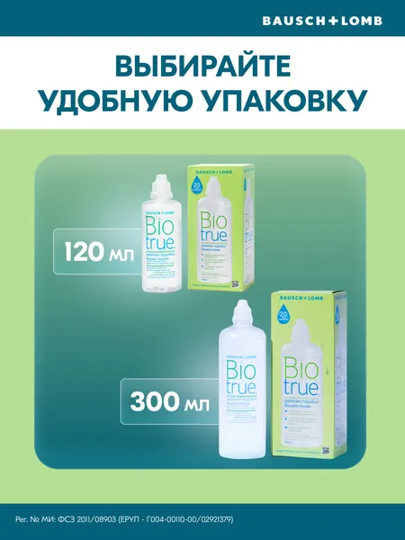 Изображение товара Раствор для линз Biotrue Универсальный с контейнером (300мл)