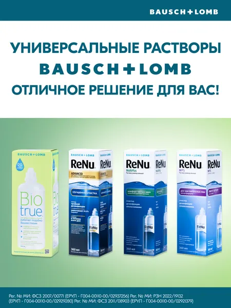 Изображение товара Раствор для линз Biotrue Универсальный с контейнером (300мл)