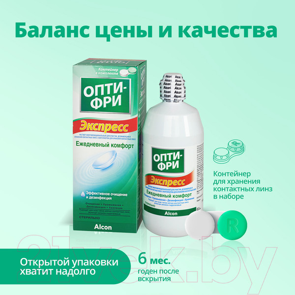 Изображение товара Раствор для линз Opti-Free Express с контейнером (355мл)