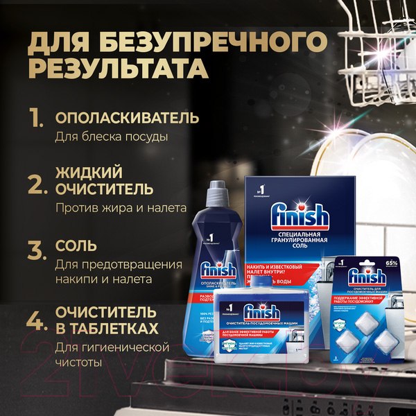 Изображение товара Соль для посудомоечных машин Finish Специальная (3кг)