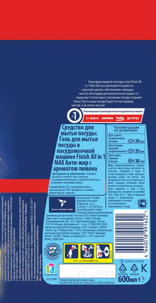 Изображение товара Гель для посудомоечных машин Finish All in 1 Max Анти-жир Лимон (600мл)