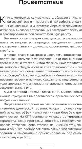 Изображение товара Книга АСТ Как приручить тревогу и вернуть контроль над жизнью (Батурин Никита, твердая обложка)