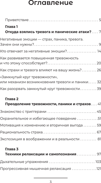 Изображение товара Книга АСТ Как приручить тревогу и вернуть контроль над жизнью (Батурин Никита, твердая обложка)